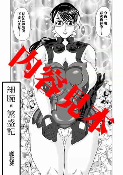 細腕繁盛記 サンプル 1