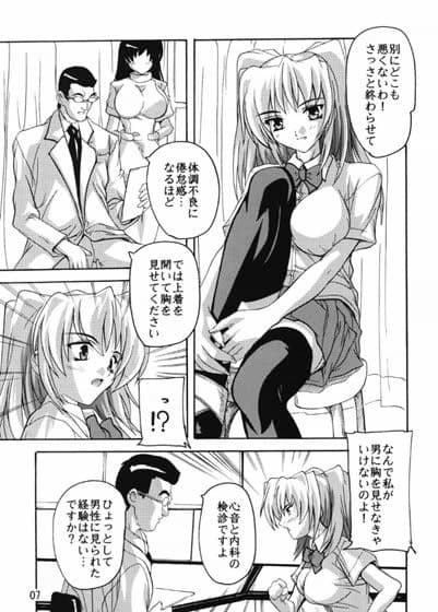 【073】「痴●医師」ファイル02、武者小路美衣愛、お嬢様 サンプル 1
