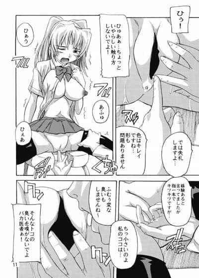 【073】「痴●医師」ファイル02、武者小路美衣愛、お嬢様 サンプル 2