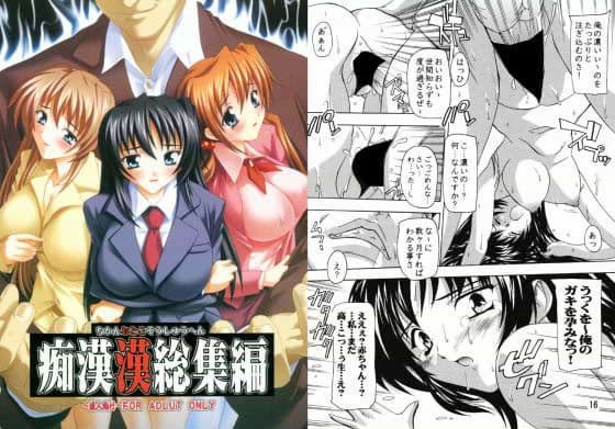 【075】痴●漢総集編