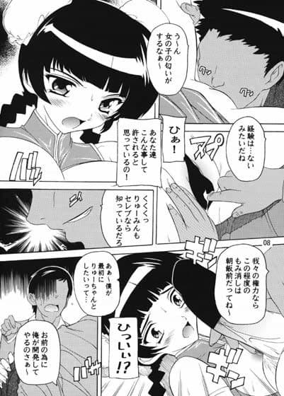 【076】第2次陵●りゅーみん！！ サンプル 1