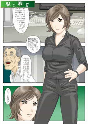 秘密の女教師・雪村美佐 「囚虜の美獣」 サンプル 1