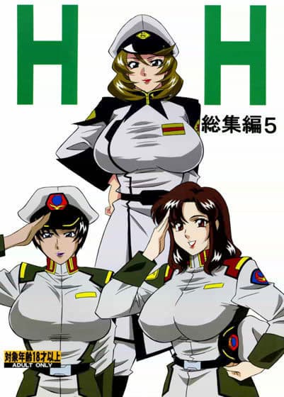 H・H総集編 5