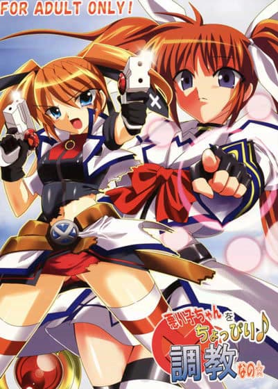 悪い子ちゃんを ちょっぴり♪ 調教なの☆