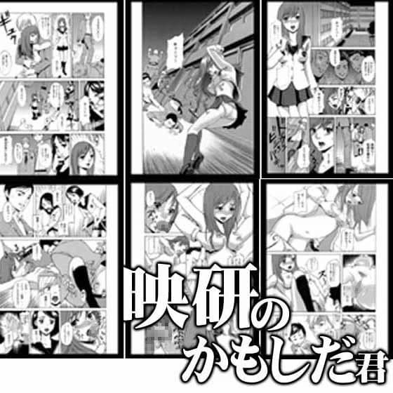 映研のかもしだ君 サンプル 1