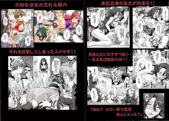 肉辱艦 サンプル 1