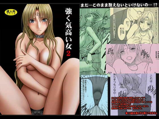 強く気高い女 2 サンプル 1