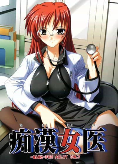 【078】痴●女医（ちじょじょい）