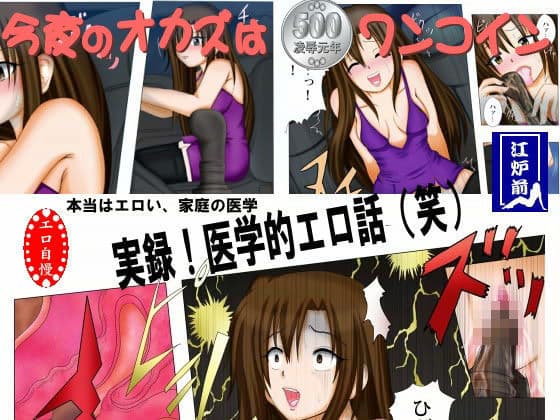 フェチ専科 -第10中期- 産婦人科医のナイショ話・2