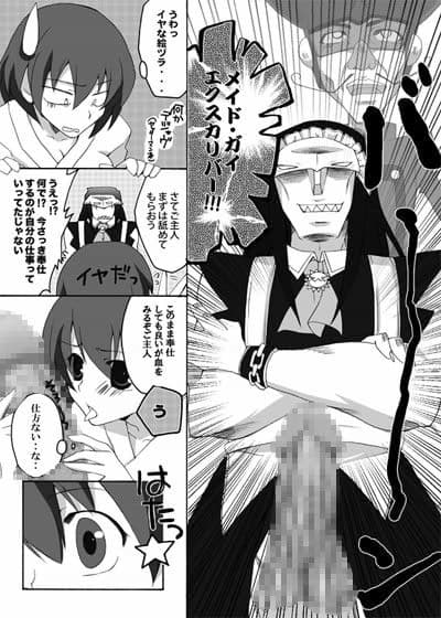 仮面のメイドガール サンプル 1