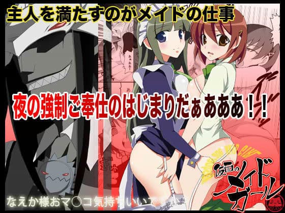 仮面のメイドガール