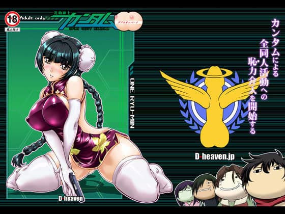 乳動紳士カンタムダブルオッパーイ