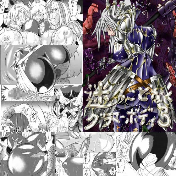 迷うことなくグラマーボディ 3