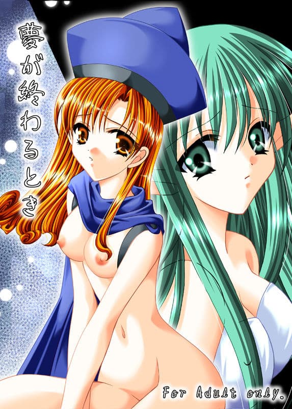 夢が終わるとき サンプル 1