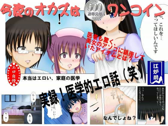 フェチ専科 -第10後期- 産婦人科医のナイショ話・3