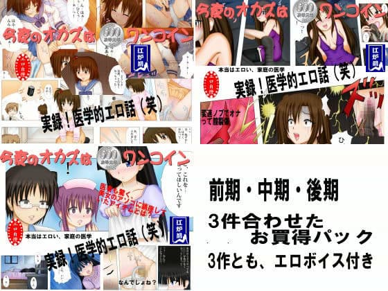 フェチ専科 -第10期- 産婦人科医のナイショ話・御買得パック