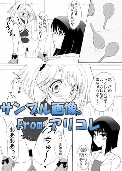 きゅあばーん！ -まるごと1冊浣腸本です！- サンプル 2