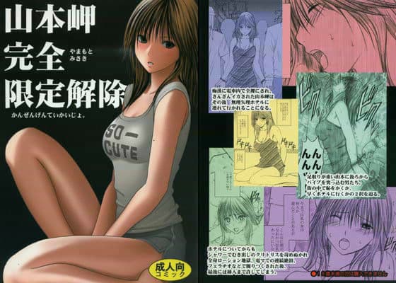 山本岬完全限定解除 サンプル 1