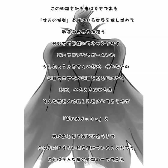 ギルガメッシュ☆ナイト サンプル 1