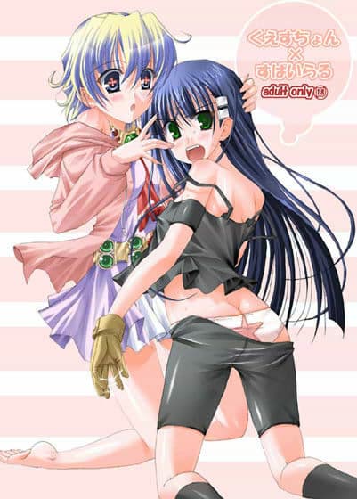 くえすちょん×すぱいらる