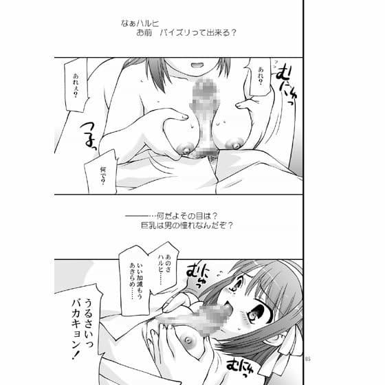 Super Oppai Suplex！ サンプル 1