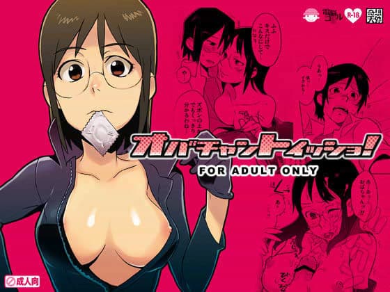 おばちゃんといっしょ