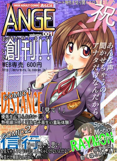 デジタルコミックマガジン 「ANGE 001」