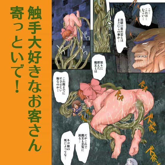 アナルキャット 其の六 魔王復讐レ●プ・プレイ サンプル 1