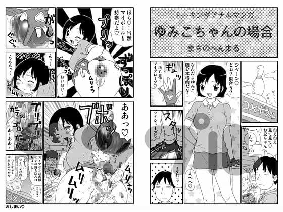 ゆみこちゃんの場合 サンプル 3