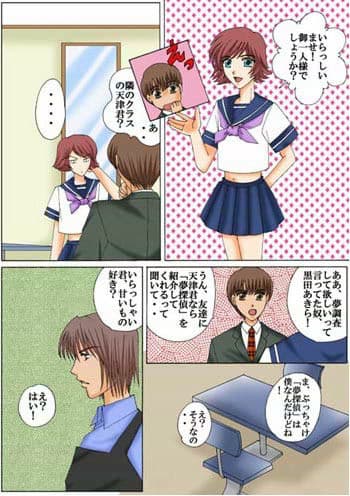 夢探偵来夢 サンプル 1