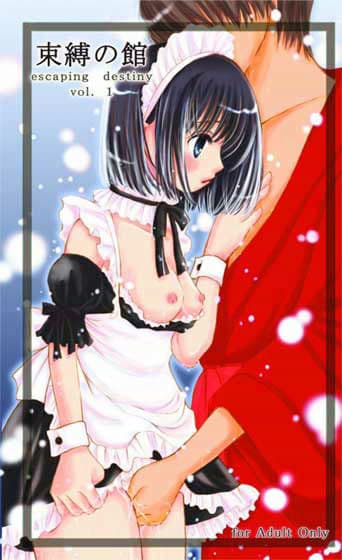 束縛の館 〜Escaping destiny〜 Vol.1 サンプル 1