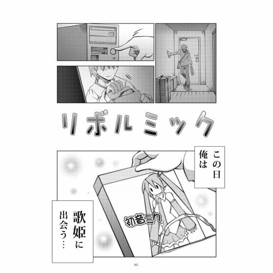 REVOLMICH サンプル 1