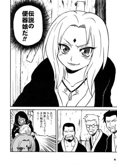 綱手ちんで遊ぼう！ サンプル 2