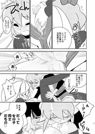 メガネコさんとマスクコさん サンプル 3