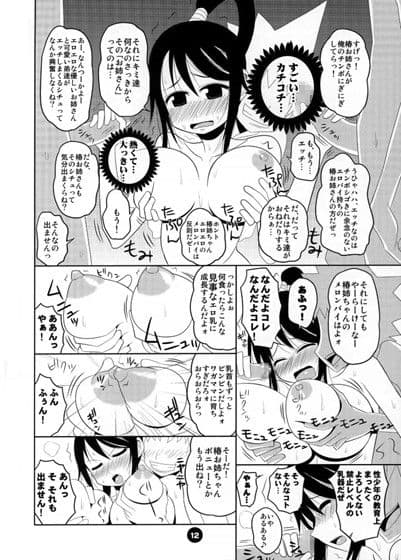 椿さんで色々する本 サンプル 1