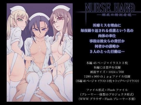 NURSE HARD -深夜の特別看護-