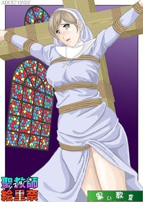 聖教師 絵里奈 サンプル 1