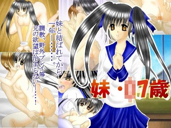 妹-蕾弄り- サンプル 1