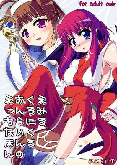 えみるくろにくるおんらいんのえっちなほん