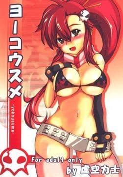 ヨーコウスメ