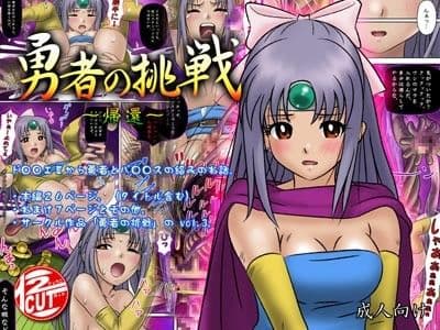 勇者の挑戦 -帰還- サンプル 1