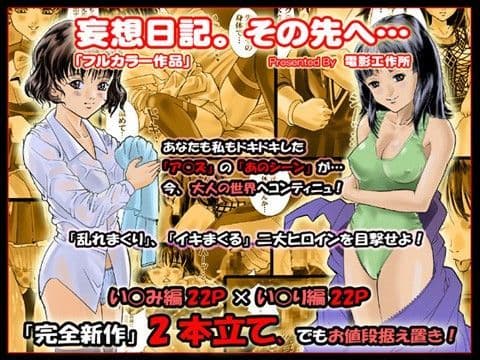 妄想日記。その先へ…