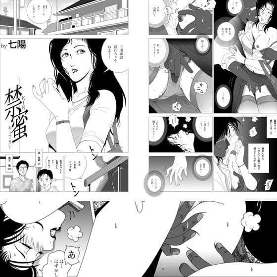 禁蜜 サンプル 1