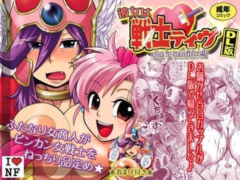 「彼女は戦士ティヴ」DL版