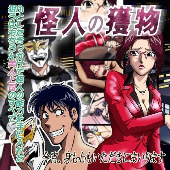 怪人の獲物 サンプル 3