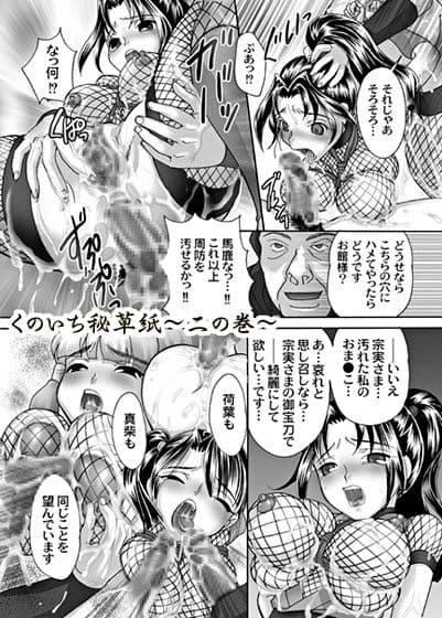 くのいち秘草紙 〜二の巻〜 サンプル 3