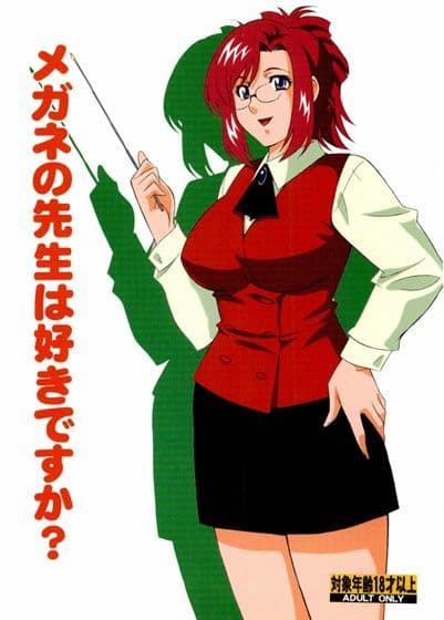 メガネの先生は好きですか？