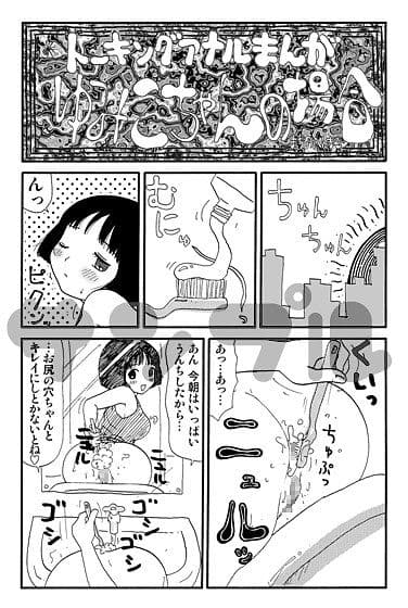 元祖 ゆみこちゃんの場合 壱 サンプル 1