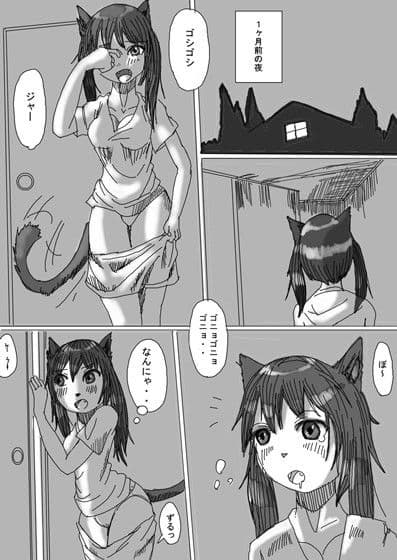 どろぼう猫 サンプル 1