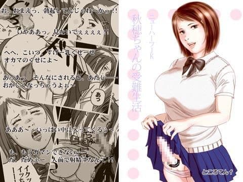 ニューハーフJK・秋穂ちゃんの受難生活 第1話